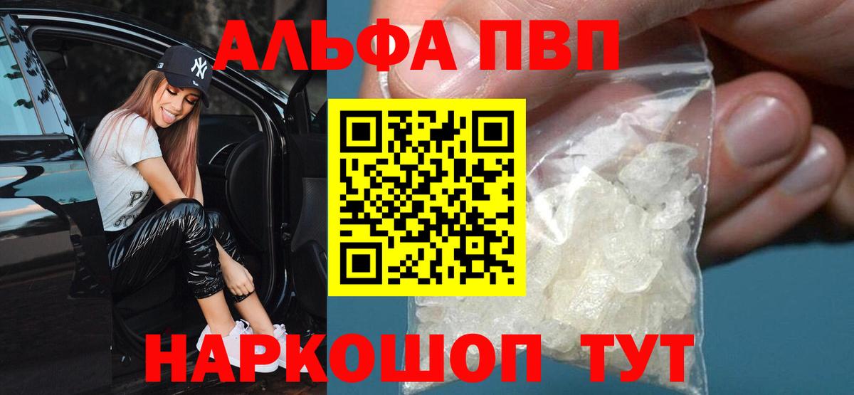 как найти   A PVP VHQ  A-PVP  Губкин  Alpha-PVP СК  А ПВП СК КРИС 