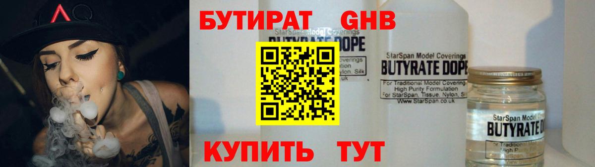 БУТИРАТ BDO 33%  Вход с VPN  Губкин 