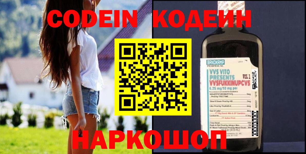 Codein Purple Drank Губкин