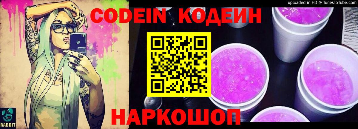 Codein Purple Drank  Codein напиток Lean (лин)  Вход с VPN  Губкин 
