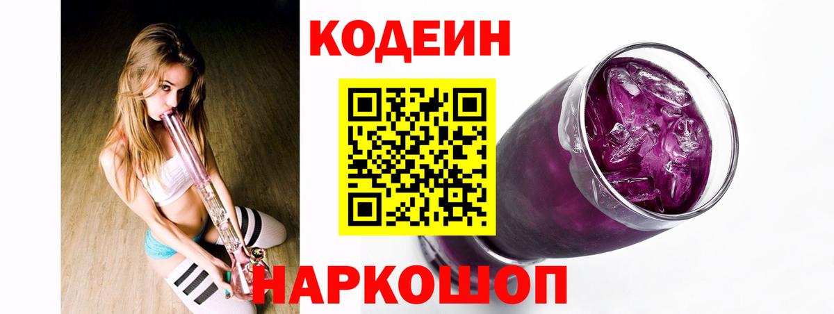 Кодеин напиток Lean (лин)  Codein Purple Drank  Губкин 