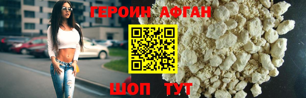 Героин афганец Губкин